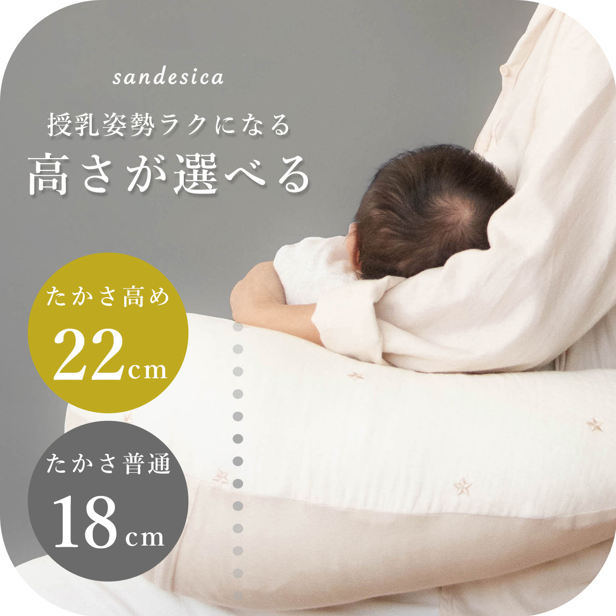授乳クッション 身長に合わせて高さが選べる お手入れしやすいカバー式