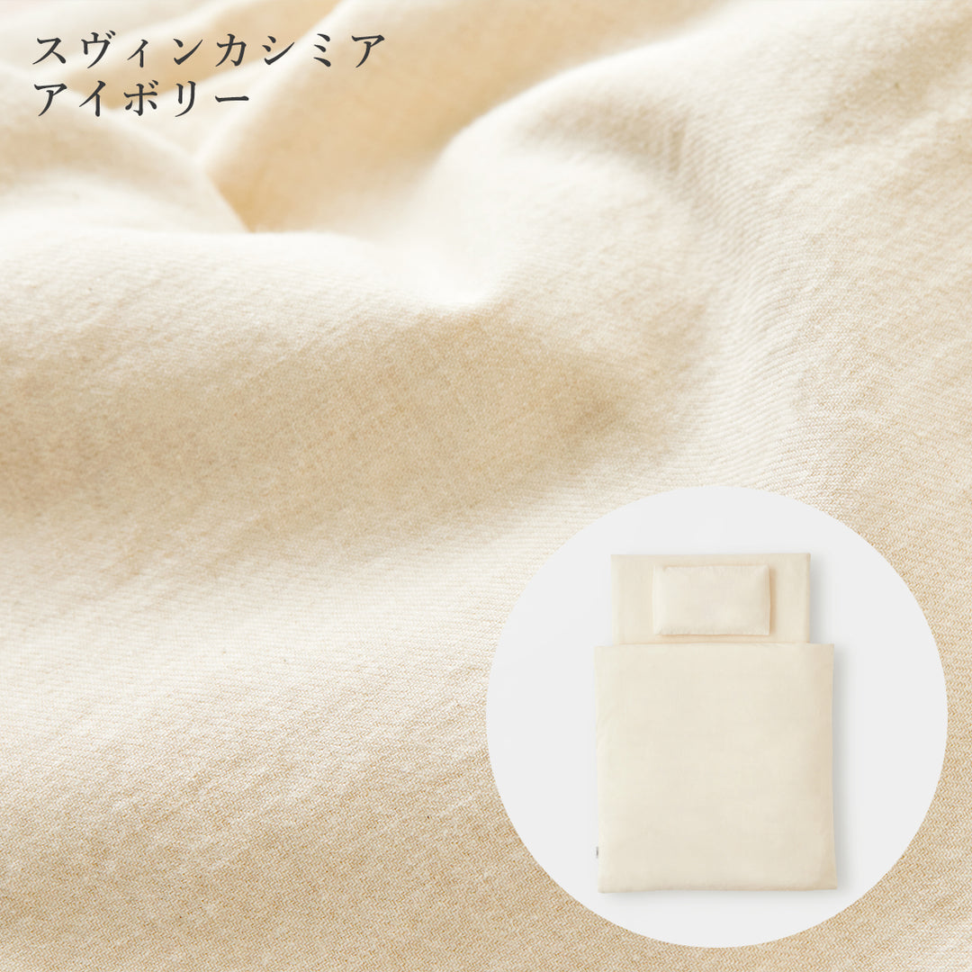 ベビー布団 7点セット ISURU【日本製】レギュラーサイズ 70×120cm スヴィンカシミア スーピマコットン FINXコットン
