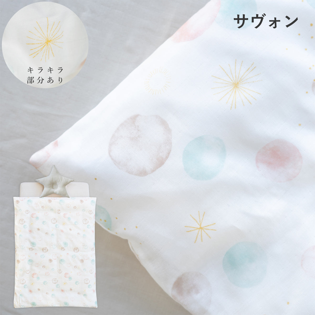 【新品未使用】サンデシカ ぜんぶ洗えるベビー布団8点セット★おまけ付き 敷布団も洗濯機で洗える ベビー布団 6点セット【日本製】レギュラー