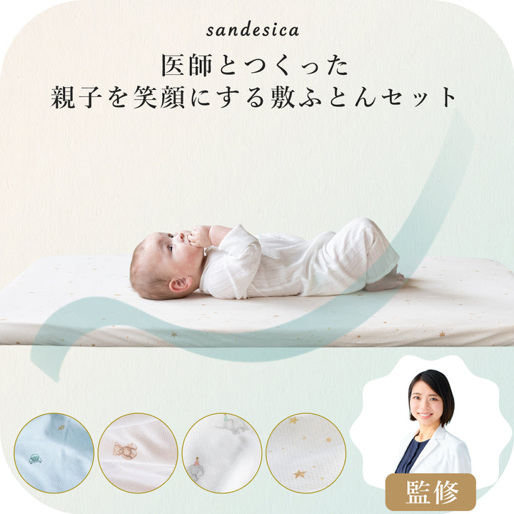 医師とつくった 敷ふとん セット レギュラーサイズ ミニサイズ 立体ファイバー 固綿 ベビーベッド ベビー布団 日本製