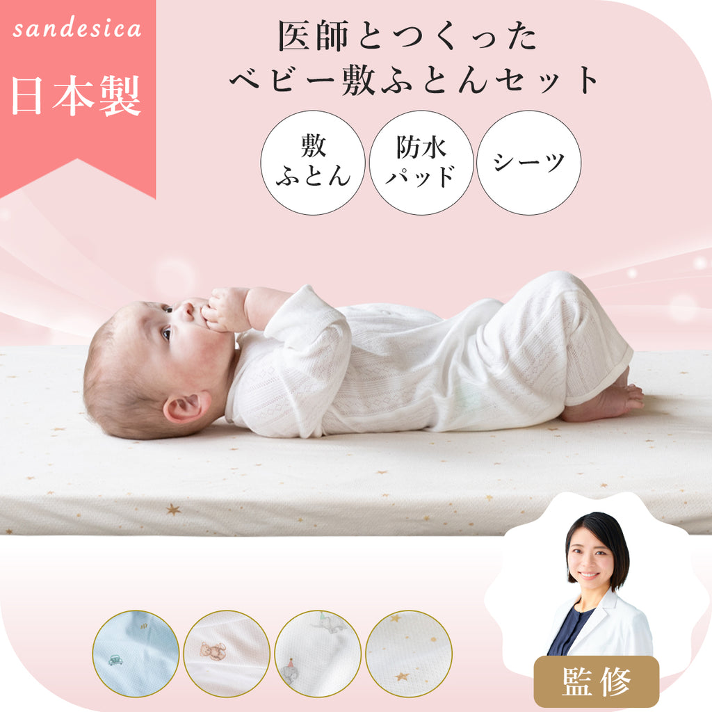 医師とつくった 敷ふとん セット レギュラーサイズ ミニサイズ 立体