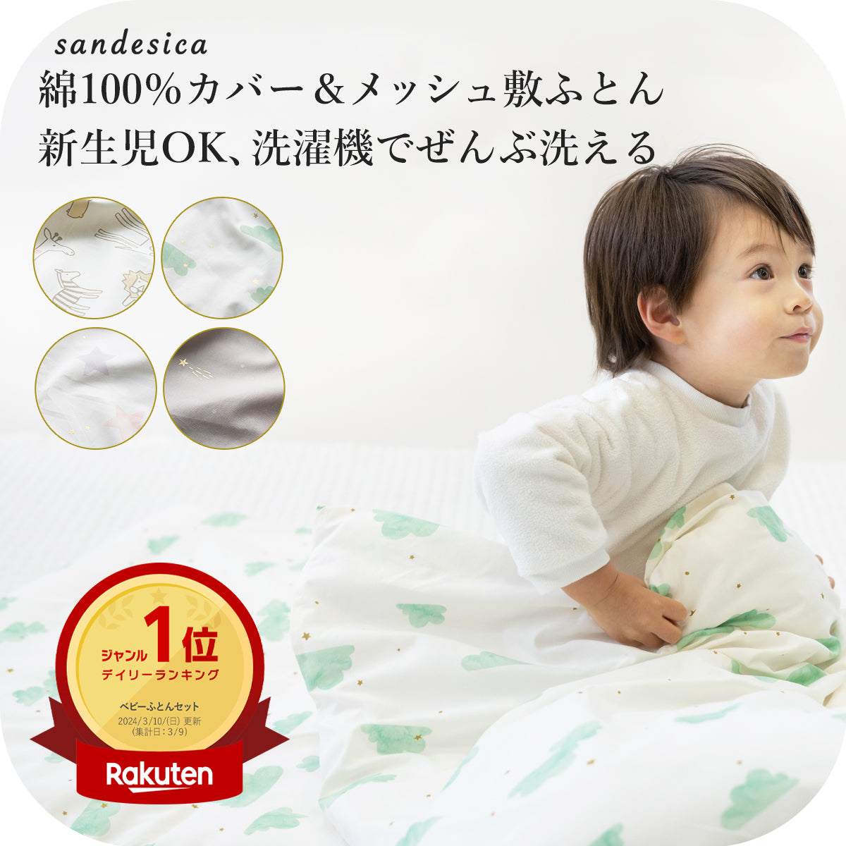 お昼寝布団3点・5点セット