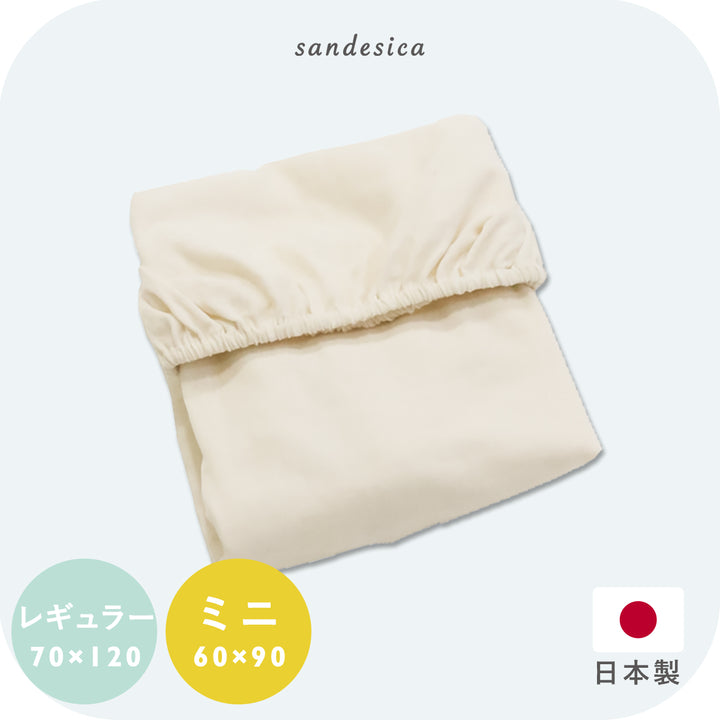 フィッティングシーツ【日本製】 レギュラーサイズ ミニサイズ 綿100% ダブルガーゼ 無添加