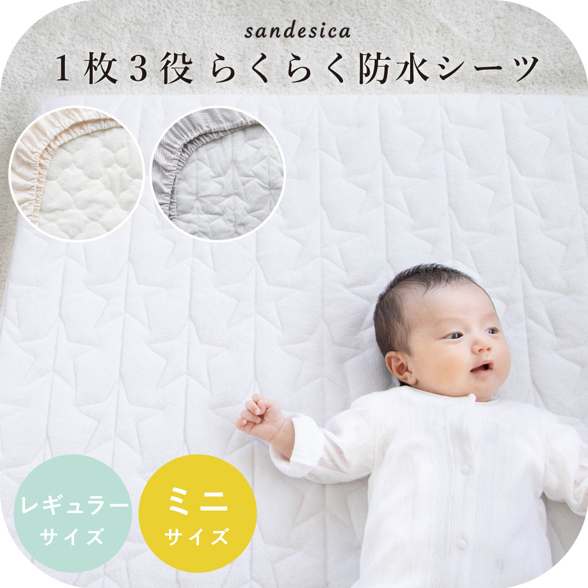 ベビー布団 ミニ布団 防水・キルト・シーツ1枚3役 パイル トリプル