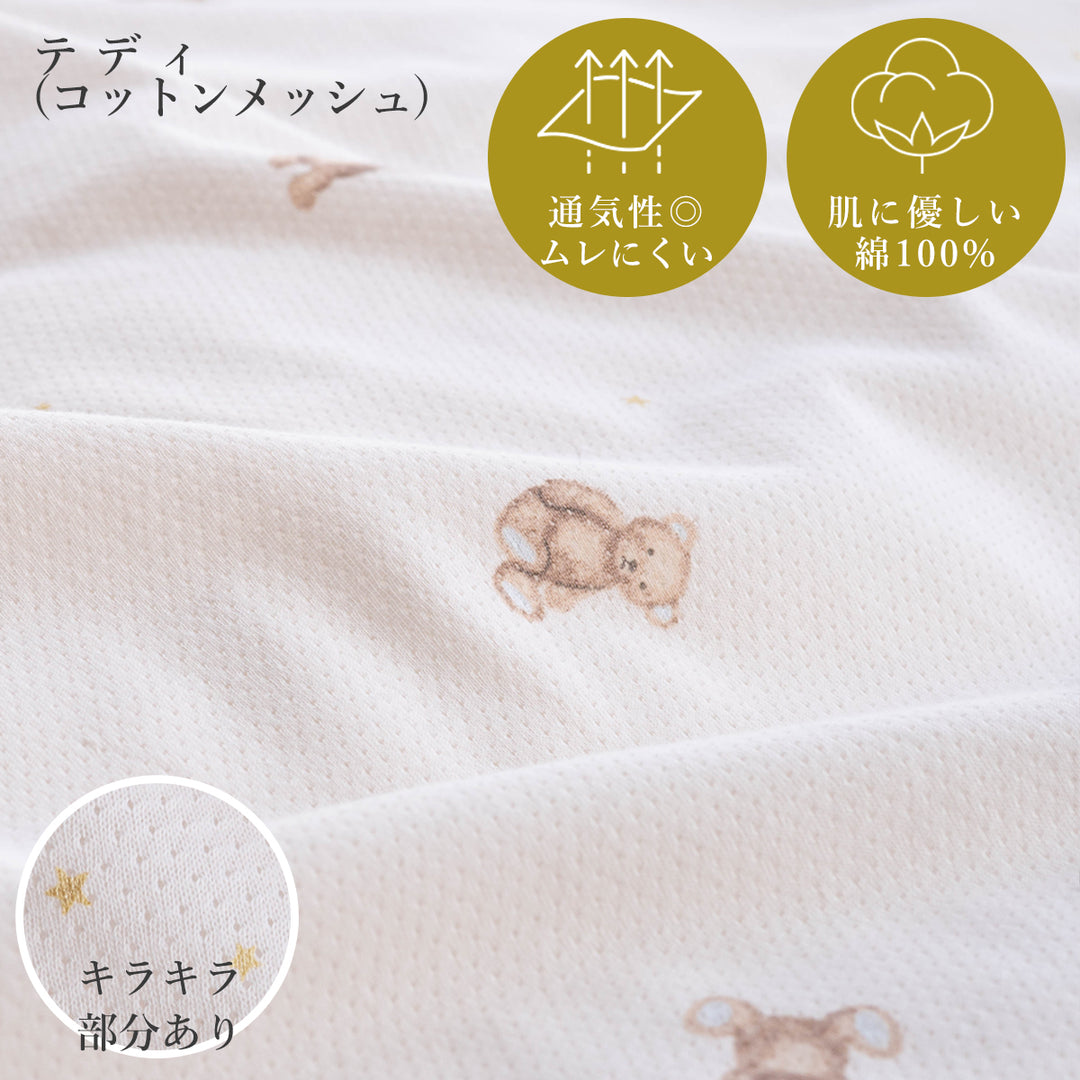 コットンメッシュ フィッティングシーツ 綿100%【日本製】レギュラー 70×120cm ミニ 60×90cm