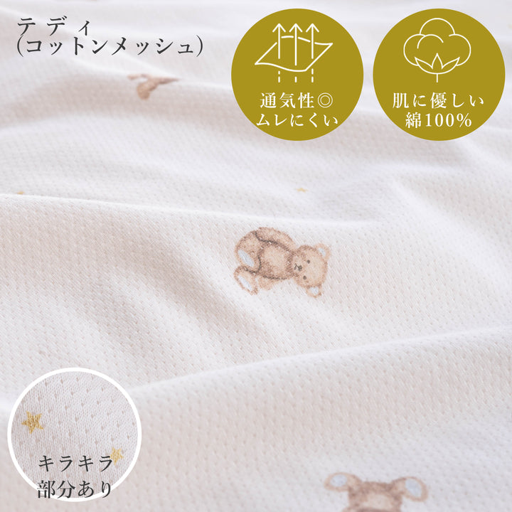 コットンメッシュ フィッティングシーツ 綿100%【日本製】レギュラー 70×120cm ミニ 60×90cm
