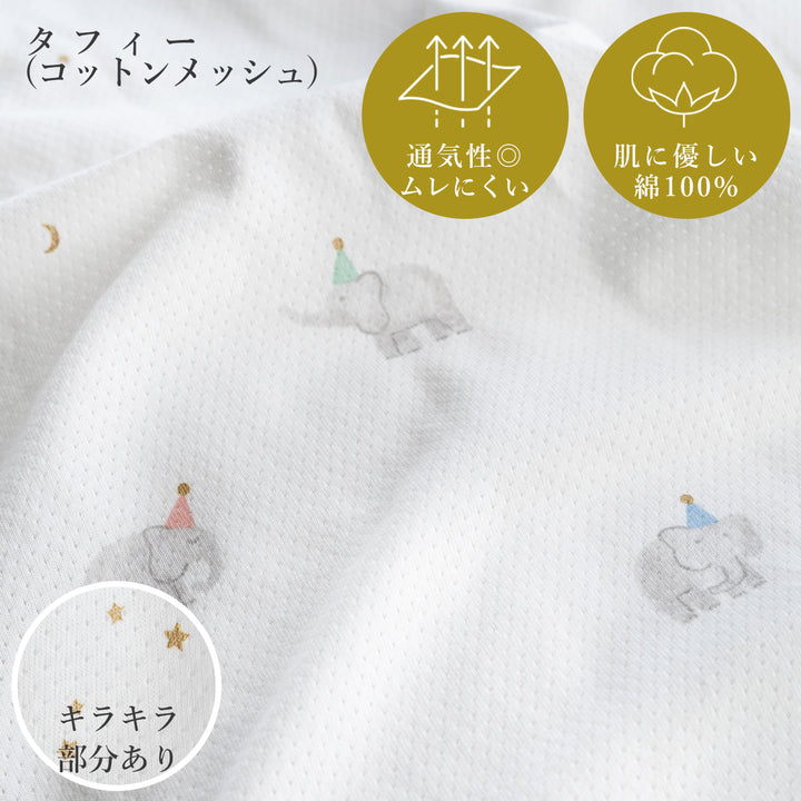 コットンメッシュ フィッティングシーツ 綿100%【日本製】レギュラー 70×120cm ミニ 60×90cm