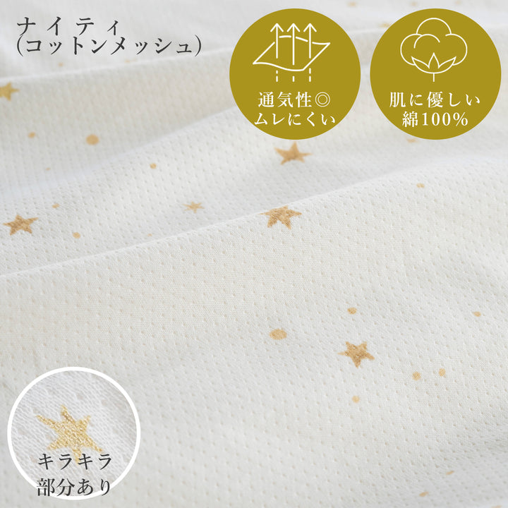 コットンメッシュ フィッティングシーツ 綿100%【日本製】レギュラー 70×120cm ミニ 60×90cm