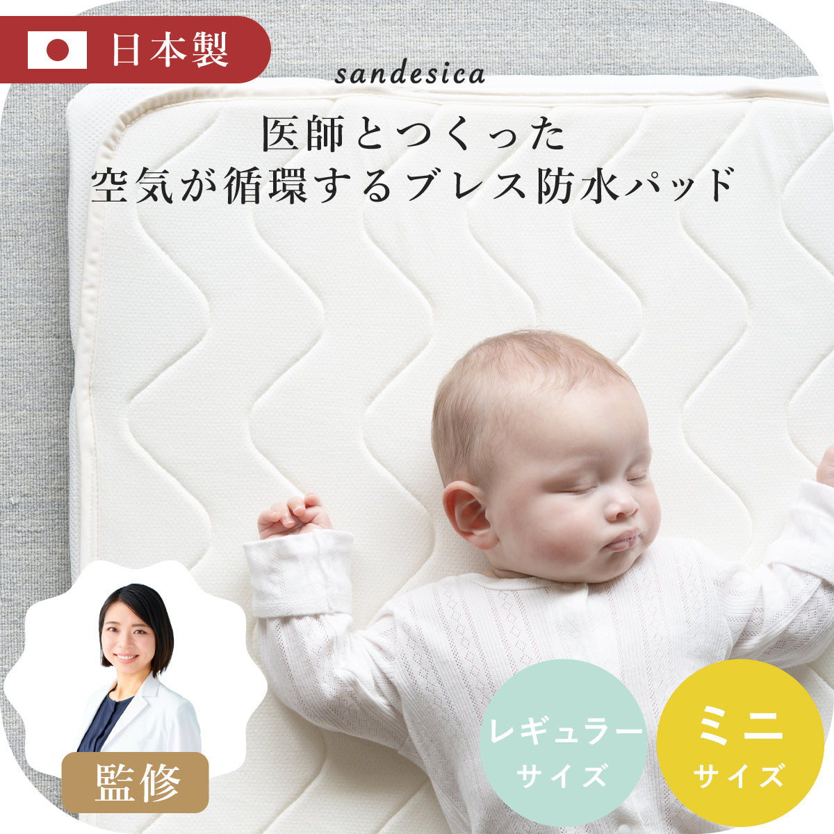 カバー、シーツ、敷きパッド – サンデシカ 公式ストア | 妊婦さんと