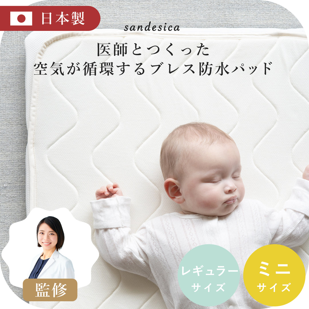 ベビー布団 ミニ布団 ブレス 防水 キルト パッド【日本製】レギュラー 70×120cm ミニ 60×90cm