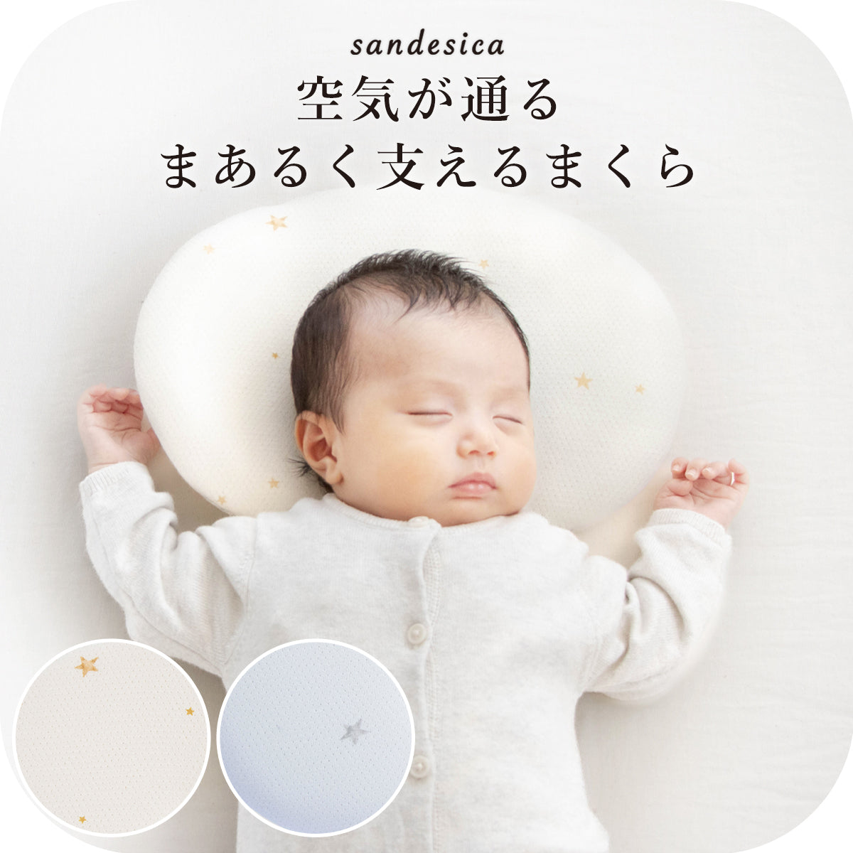 (ﾍﾞﾋﾞｰ用品３点ｾｯﾄ)今週末まで 3ヶ月～6ヶ月 – サンデシカ 公式ストア | 妊婦さんと赤ちゃんに安心と