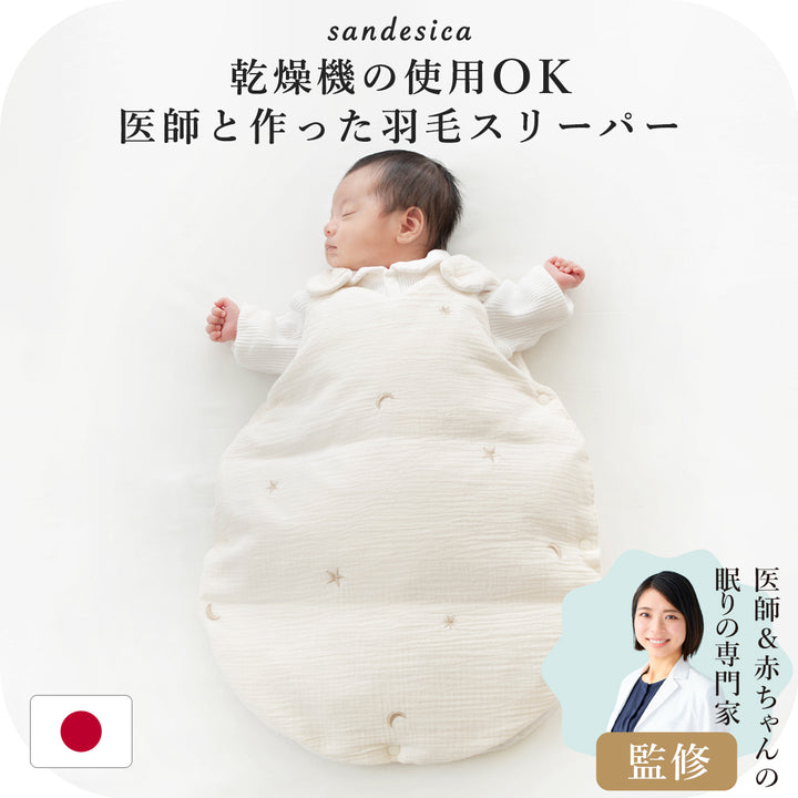 ダウン 羽毛 スリーパー 新生児 1歳頃まで【日本製】新生児から使える 乾燥機対応 医師と共同開発