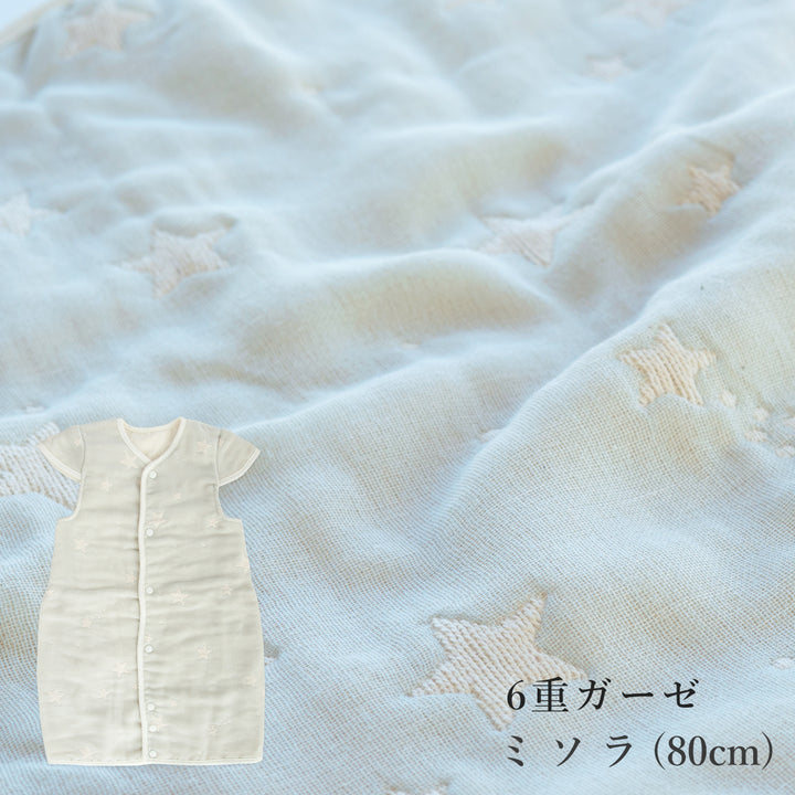 医師と作ったスリーパー  背中メッシュ 6重ガーゼ・ライトパフ(中綿入り) 70cm 80cm