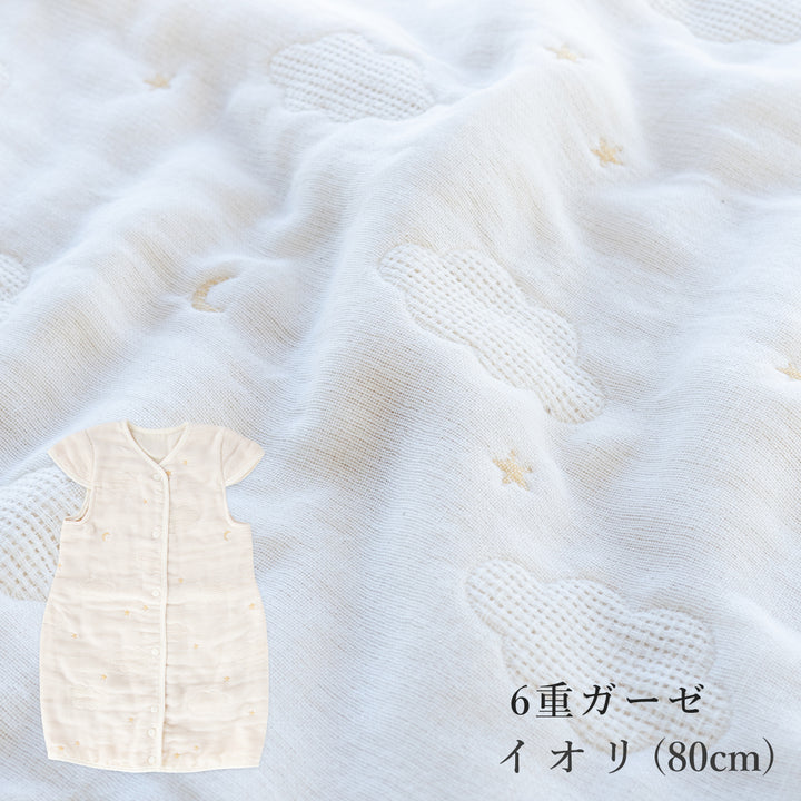 医師と作ったスリーパー  背中メッシュ 6重ガーゼ・ライトパフ(中綿入り) 70cm 80cm