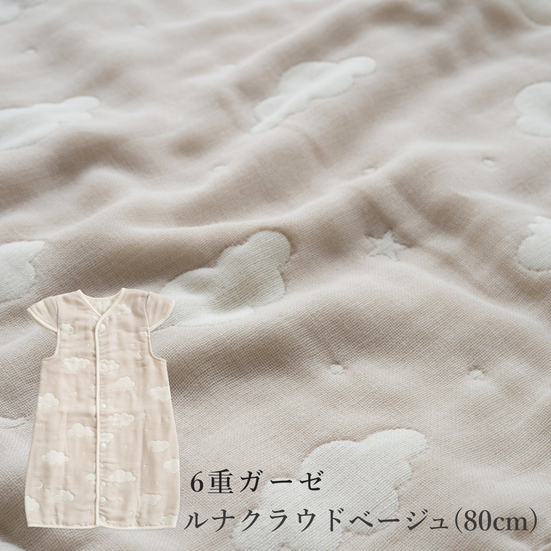 医師と作ったスリーパー  背中メッシュ 6重ガーゼ・ライトパフ(中綿入り) 70cm 80cm