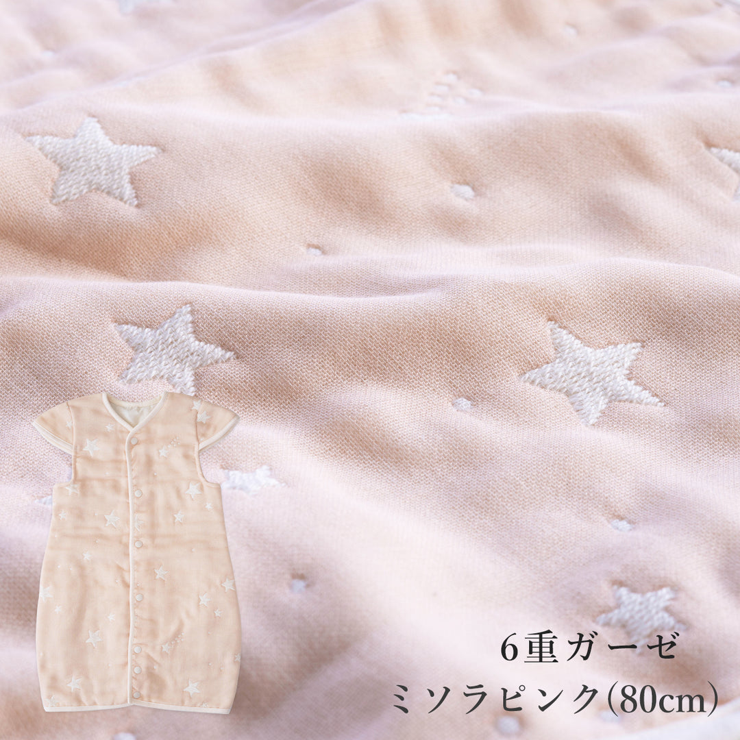 医師と作ったスリーパー  背中メッシュ 6重ガーゼ・ライトパフ(中綿入り) 70cm 80cm