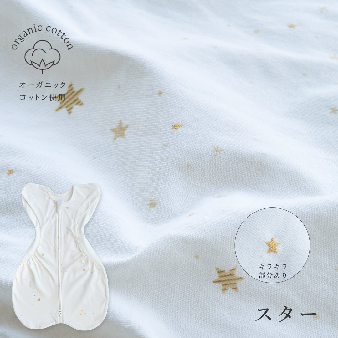 【新型】医師と作った寝心地スワドル Hug Belly ハグベリー