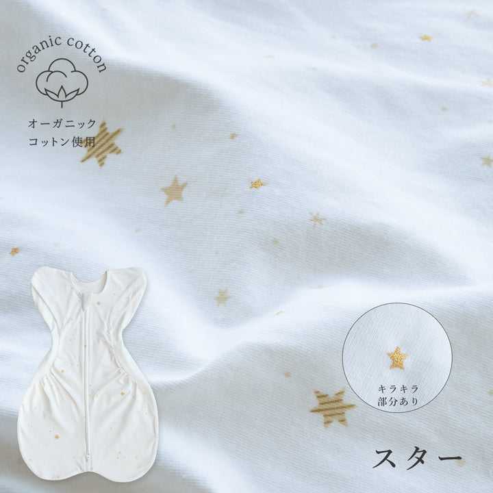 【新型】医師と作った寝心地スワドル Hug Belly ハグベリー