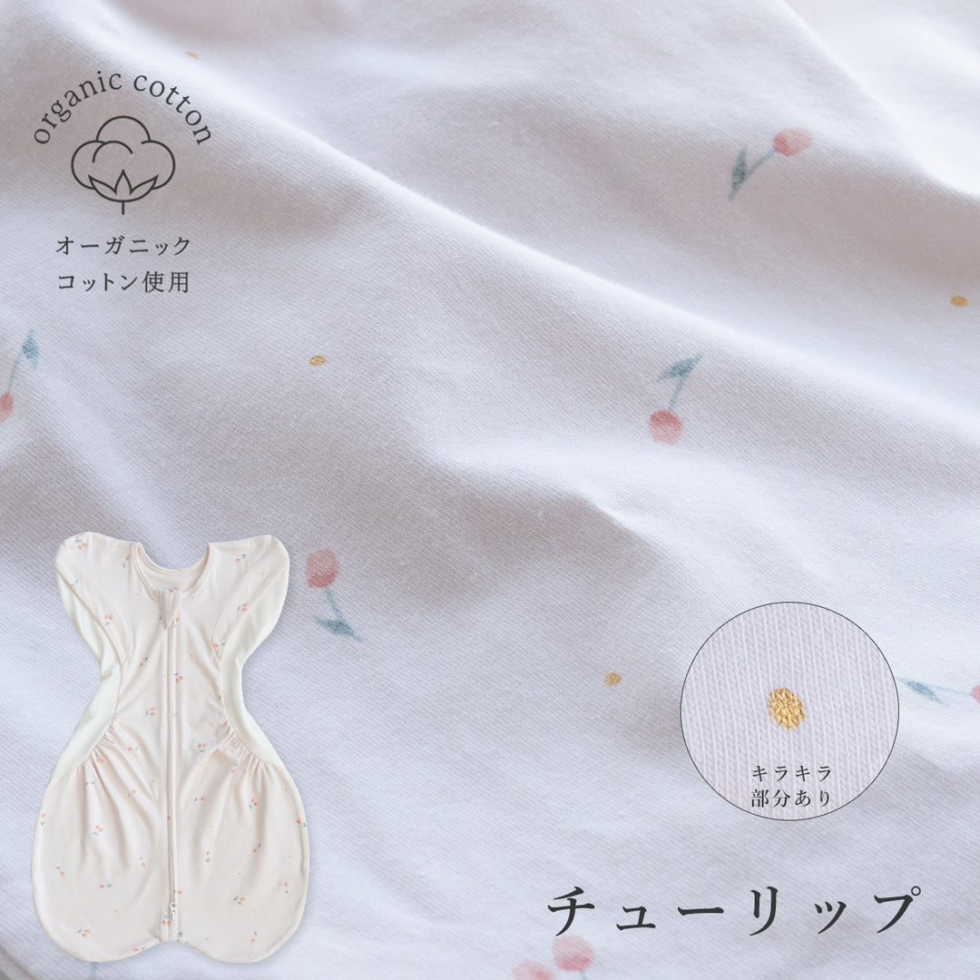 【新型】医師と作った寝心地スワドル Hug Belly ハグベリー