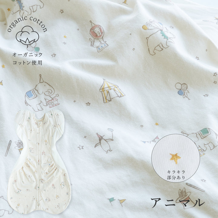 【新型】医師と作った寝心地スワドル Hug Belly ハグベリー