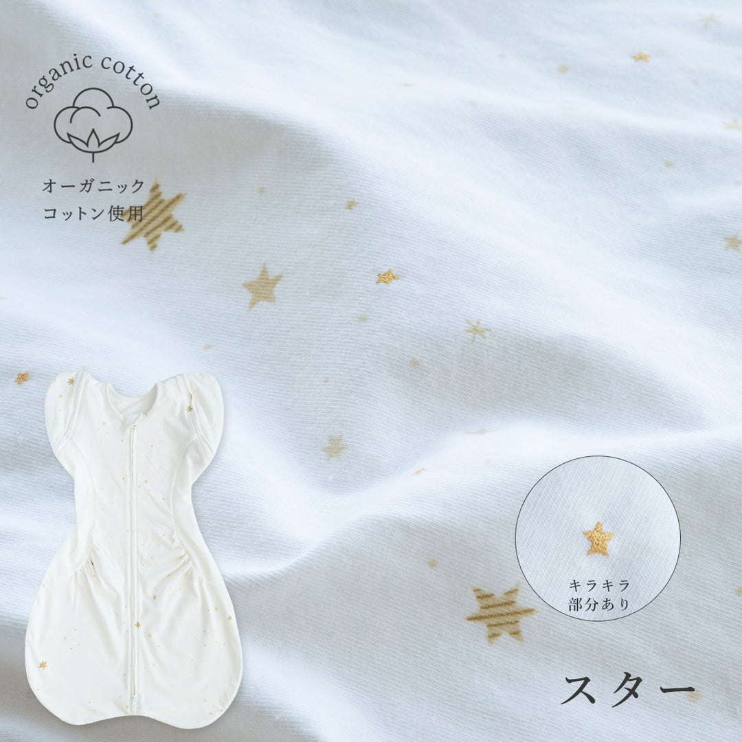 【新型】医師と作った寝心地スワドル Hug Belly ハグベリー