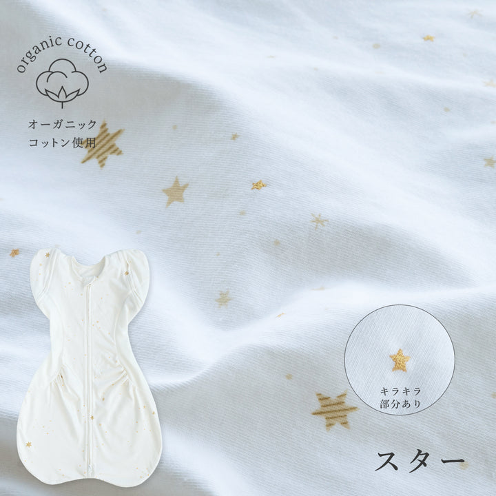 【新型】医師と作った寝心地スワドル Hug Belly ハグベリー