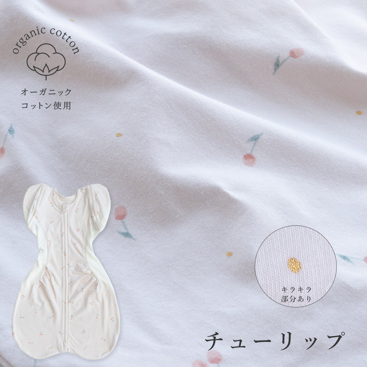 【新型】医師と作った寝心地スワドル Hug Belly ハグベリー
