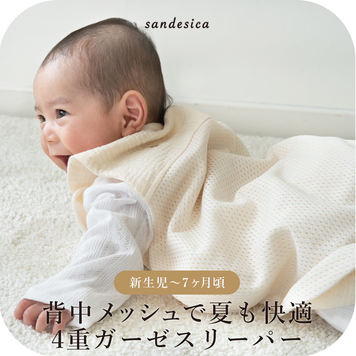 背中メッシュ 4重ガーゼ スリーパー 乾燥機の使用OK – サンデシカ 公式