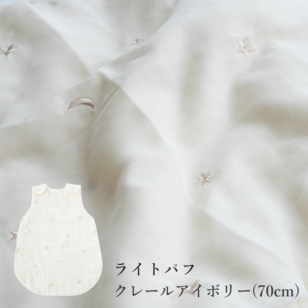 医師と作ったスリーパー  背中メッシュ 6重ガーゼ・ライトパフ(中綿入り) 70cm 80cm