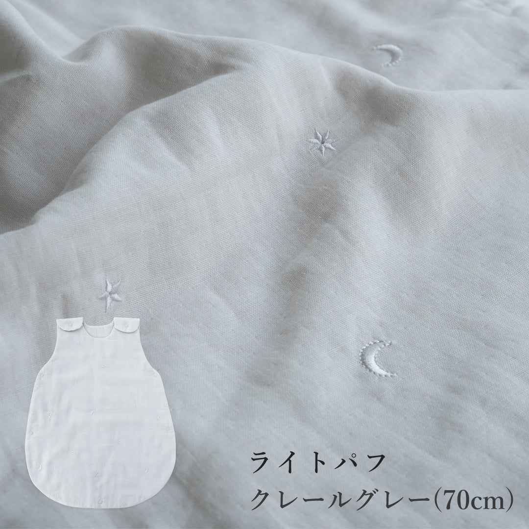 医師と作ったスリーパー  背中メッシュ 6重ガーゼ・ライトパフ(中綿入り) 70cm 80cm