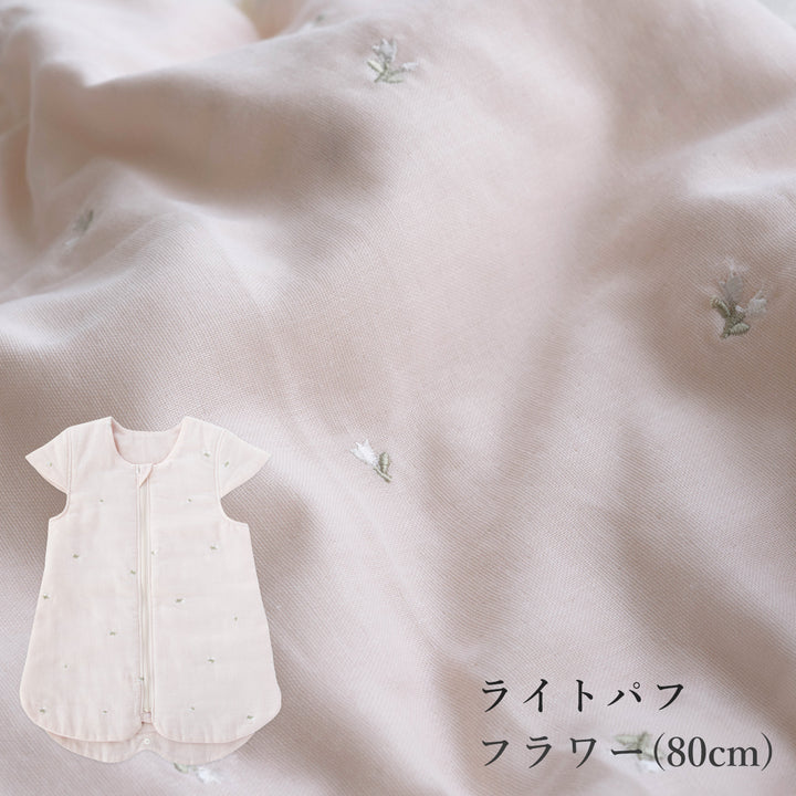 医師と作ったスリーパー  背中メッシュ 6重ガーゼ・ライトパフ(中綿入り) 70cm 80cm