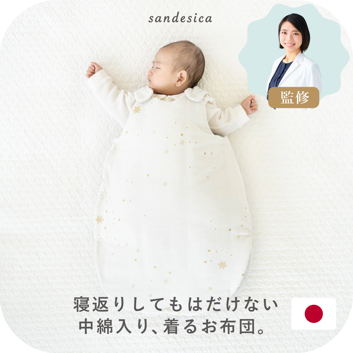 医師と共同開発！たまごスリーパー 新生児(0ヶ月)から1歳頃まで ガーゼ