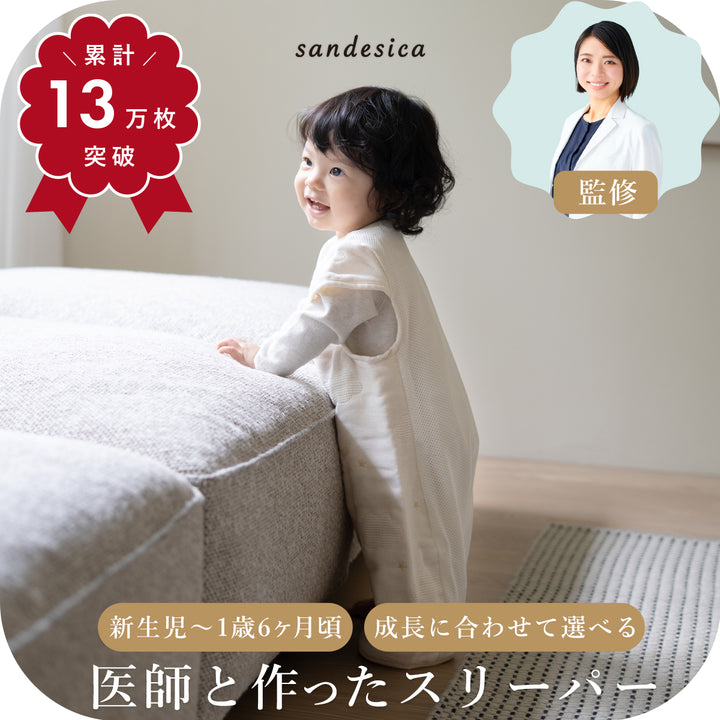 医師と作ったスリーパー  背中メッシュ 6重ガーゼ・ライトパフ(中綿入り) 70cm 80cm