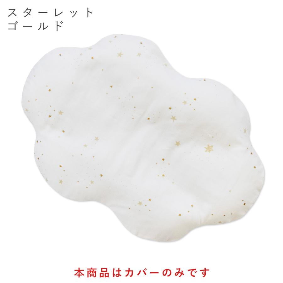 雲のかたちのCカーブ だっこ布団 ダブルガーゼ カバー単品【日本製】ベビー ねんねクッション 抱っこ布団
