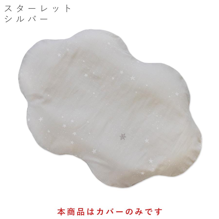 雲のかたちのCカーブ だっこ布団 ダブルガーゼ カバー単品【日本製】ベビー ねんねクッション 抱っこ布団