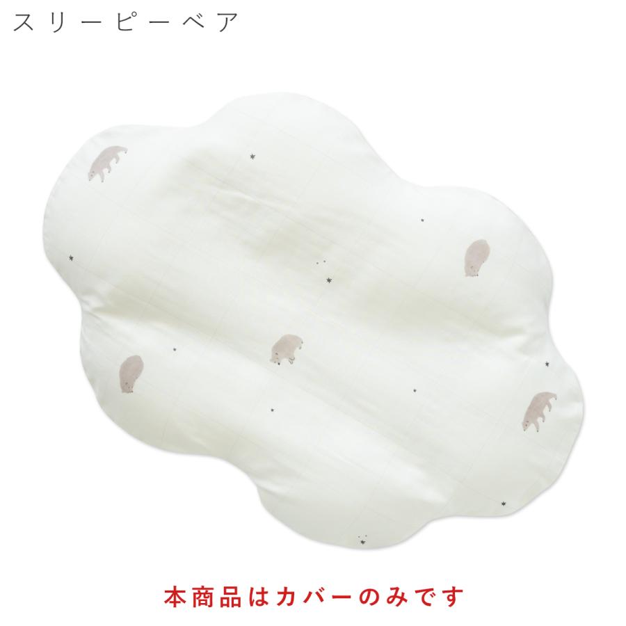 雲のかたちのCカーブ だっこ布団 ダブルガーゼ カバー単品【日本製】ベビー ねんねクッション 抱っこ布団
