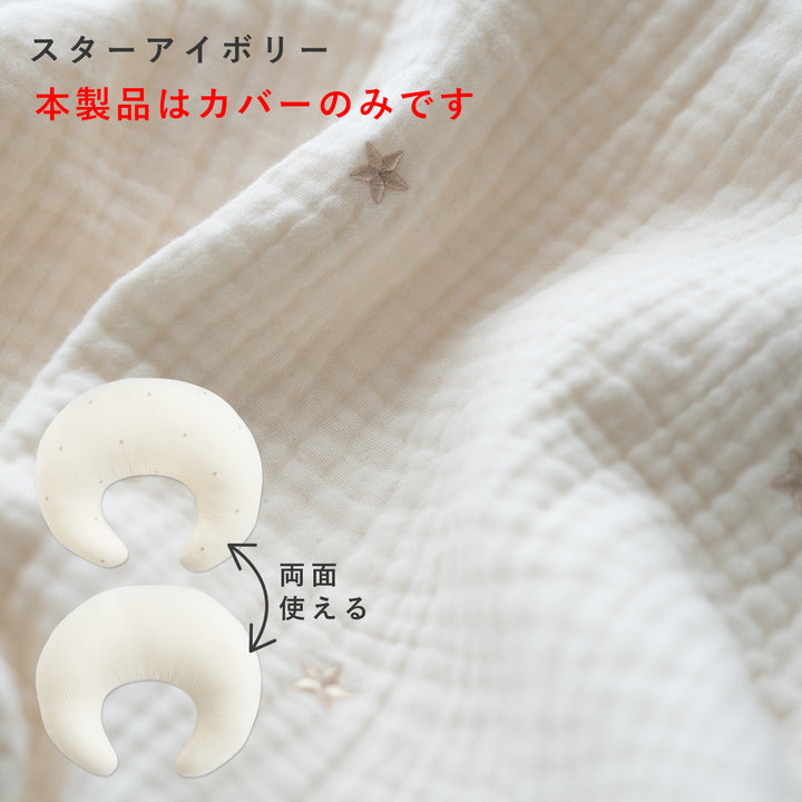 中身まで洗濯機で洗える授乳クッション カバー単品 Buddy バディ