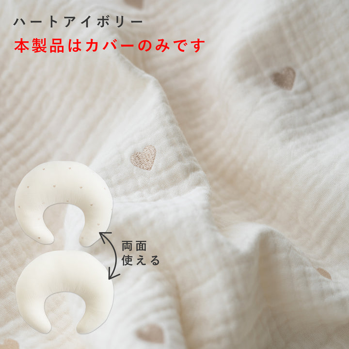 中身まで洗濯機で洗える授乳クッション カバー単品 Buddy バディ