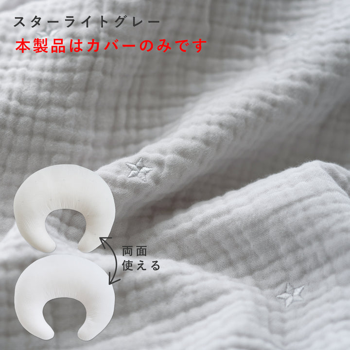 中身まで洗濯機で洗える授乳クッション カバー単品 Buddy バディ