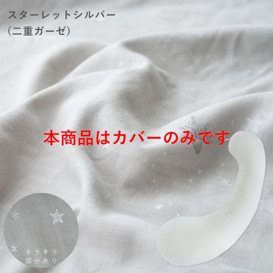 妊婦さんのための抱き枕 カバー【日本製】【サンデシカ公式】エミ emi レギュラー・ラージ 授乳クッション 洗濯機で洗える だきまくら