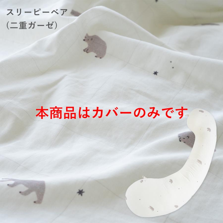 妊婦さんのための抱き枕 カバー【日本製】【サンデシカ公式】エミ emi レギュラー・ラージ 授乳クッション 洗濯機で洗える だきまくら