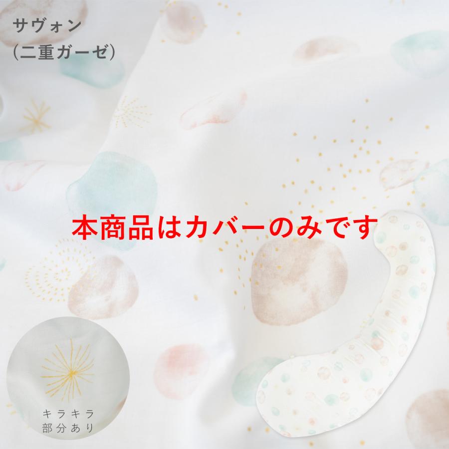 妊婦さんのための抱き枕 カバー【日本製】【サンデシカ公式】エミ emi レギュラー・ラージ 授乳クッション 洗濯機で洗える だきまくら