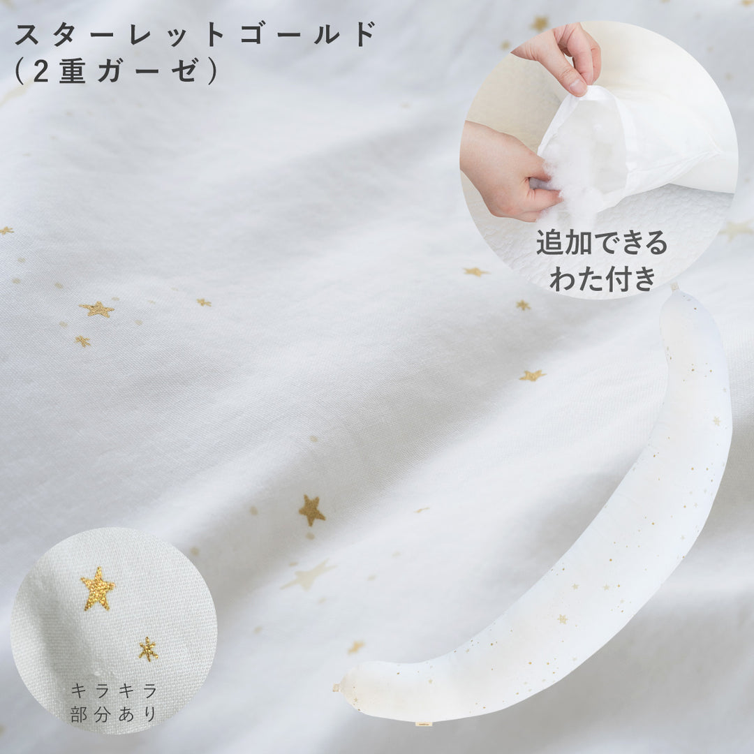 妊婦さんのための抱き枕【日本製】三日月型 レギュラー・ラージ