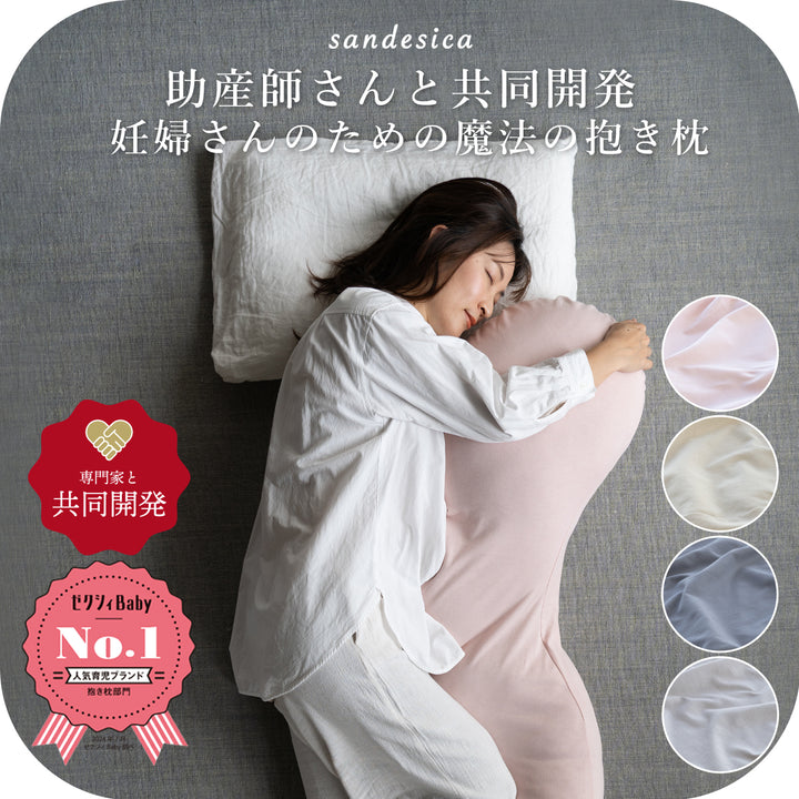 抱き枕 助産師と共同開発【日本製】 Buddy バディ