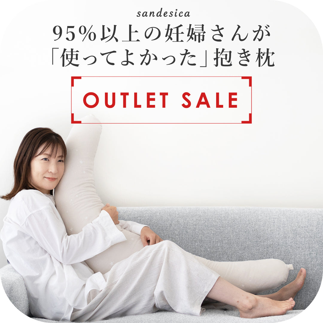 【在庫限り特別価格】妊婦さんのための抱き枕【日本製】三日月型 レギュラー