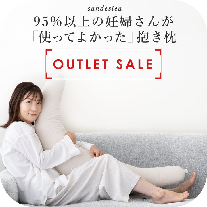 【在庫限り特別価格】妊婦さんのための抱き枕【日本製】三日月型 レギュラー