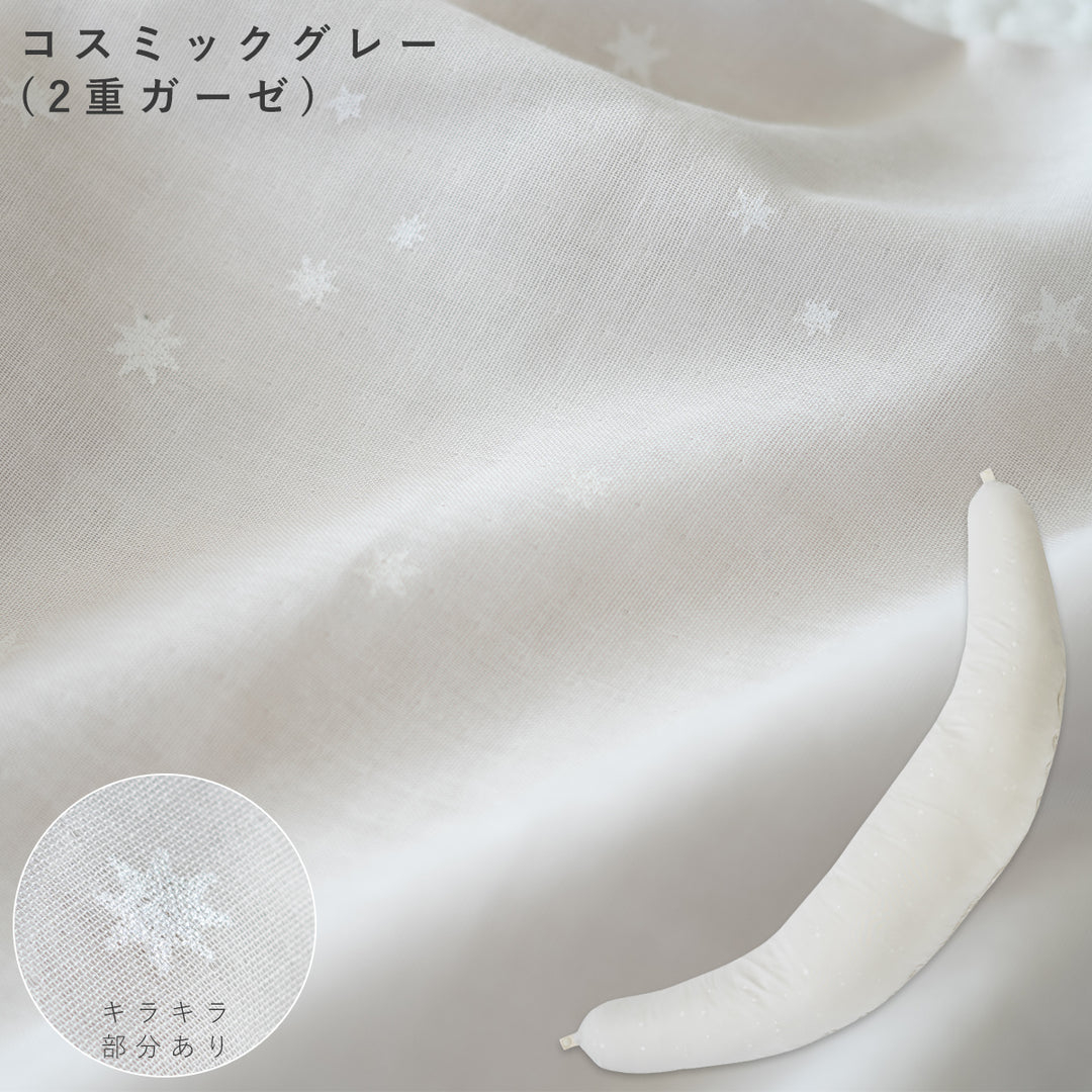 妊婦さんのための抱き枕【日本製】三日月型 レギュラー・ラージ