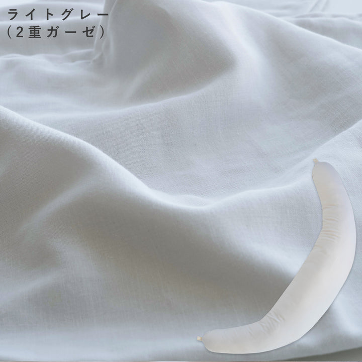 妊婦さんのための抱き枕【日本製】三日月型 レギュラー・ラージ