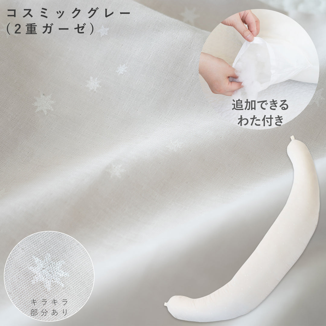 妊婦さんのための抱き枕【日本製】三日月型 レギュラー・ラージ