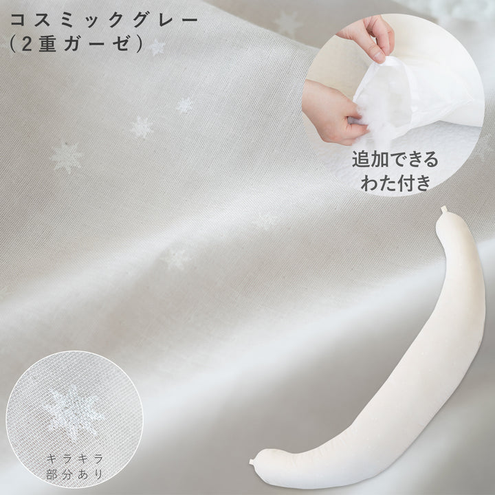 妊婦さんのための抱き枕【日本製】三日月型 レギュラー・ラージ